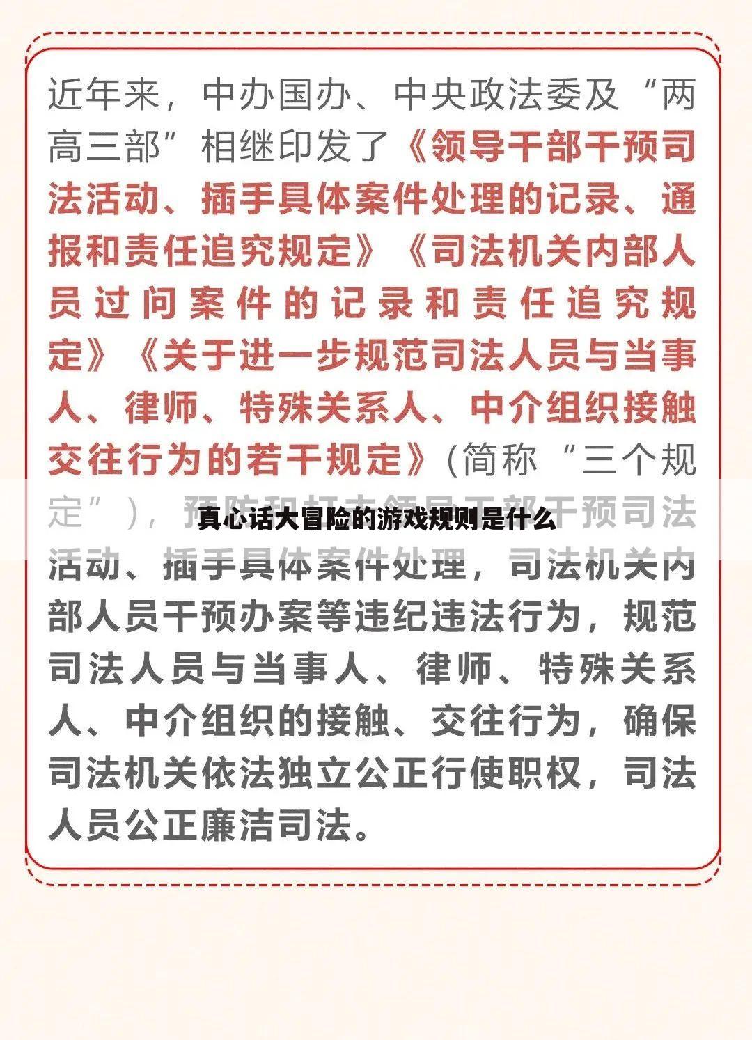 真心话大冒险的游戏规则是什么