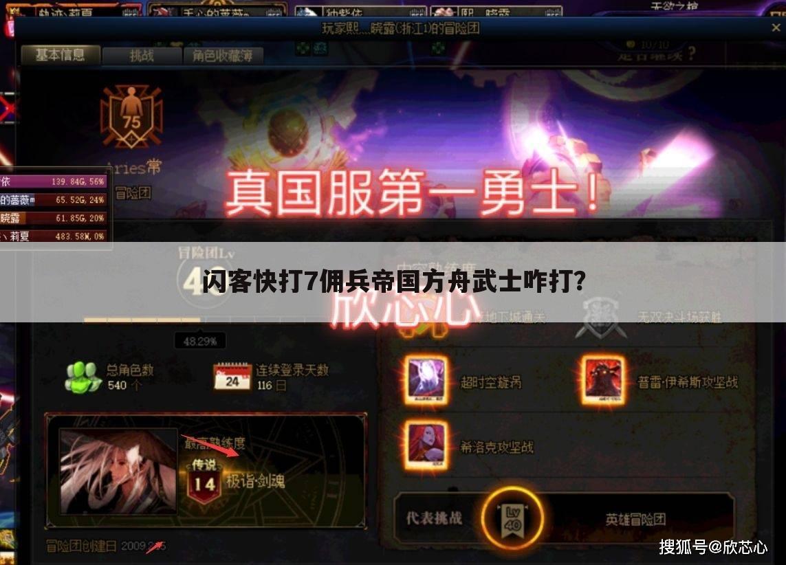闪客快打7佣兵帝国方舟武士咋打?