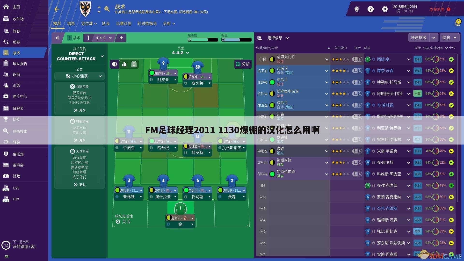 FM足球经理2011 1130爆棚的汉化怎么用啊