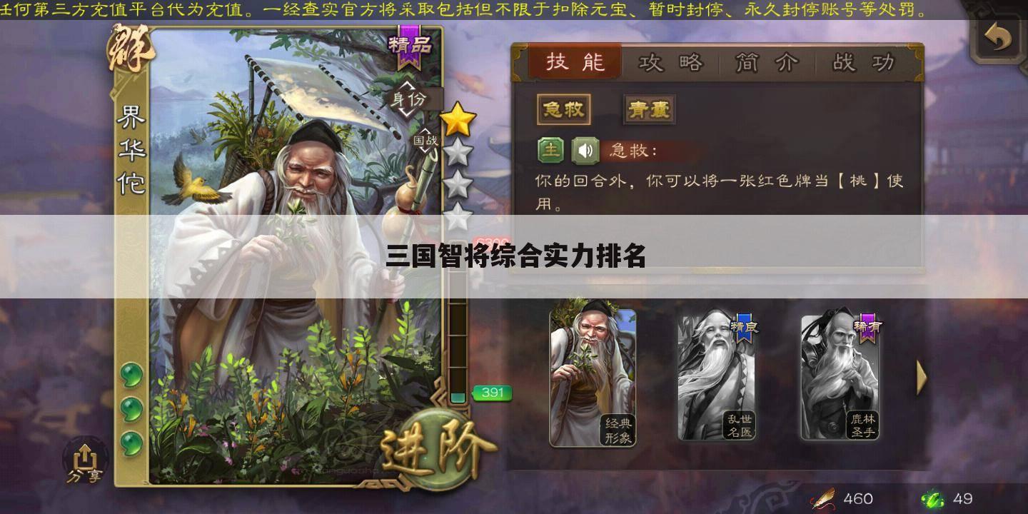 三国智将综合实力排名