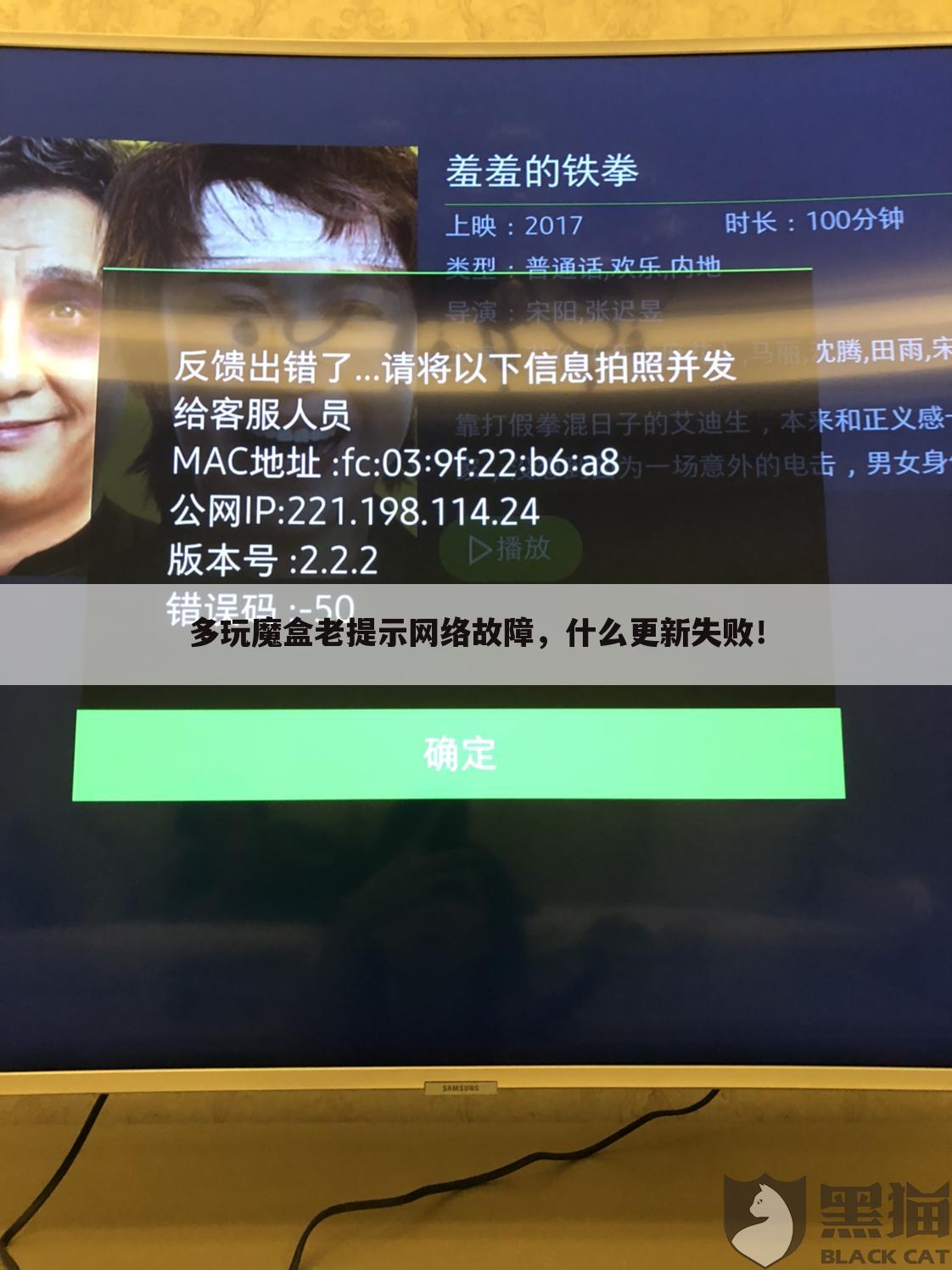 多玩魔盒老提示网络故障，什么更新失败！