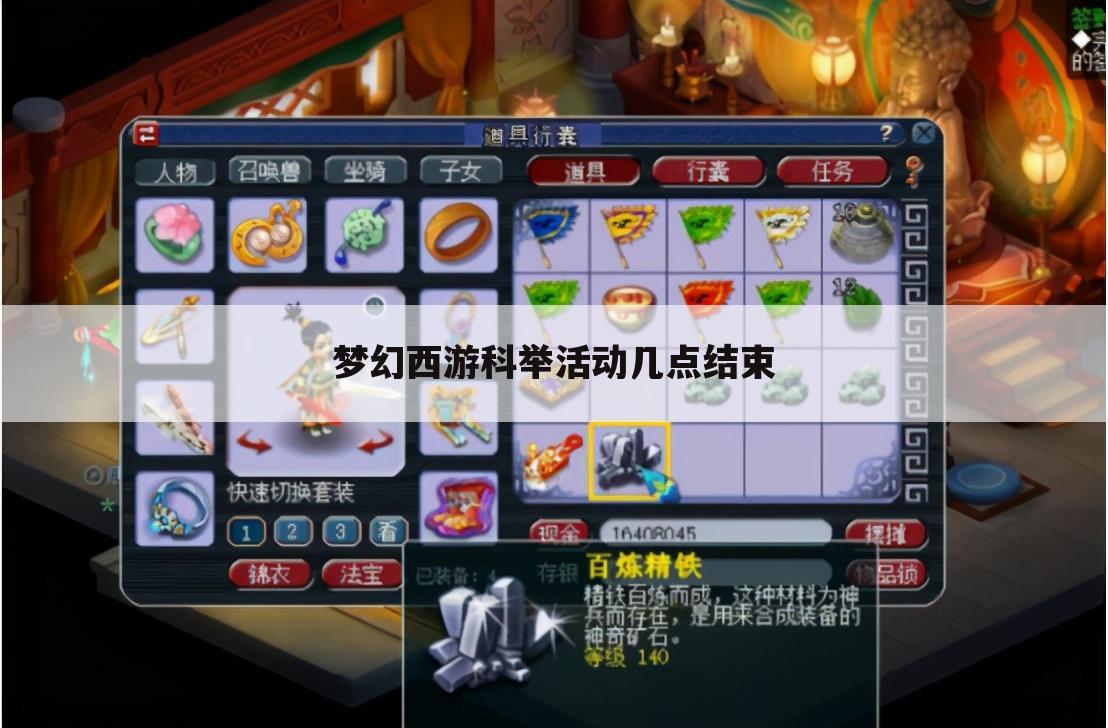 梦幻西游科举活动几点结束
