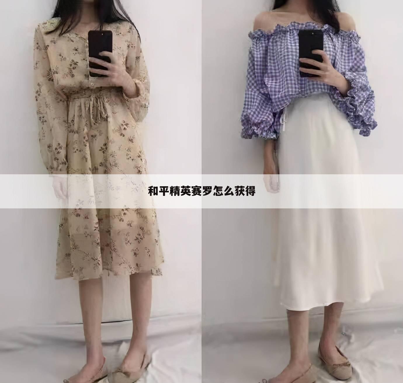 和平精英赛罗怎么获得