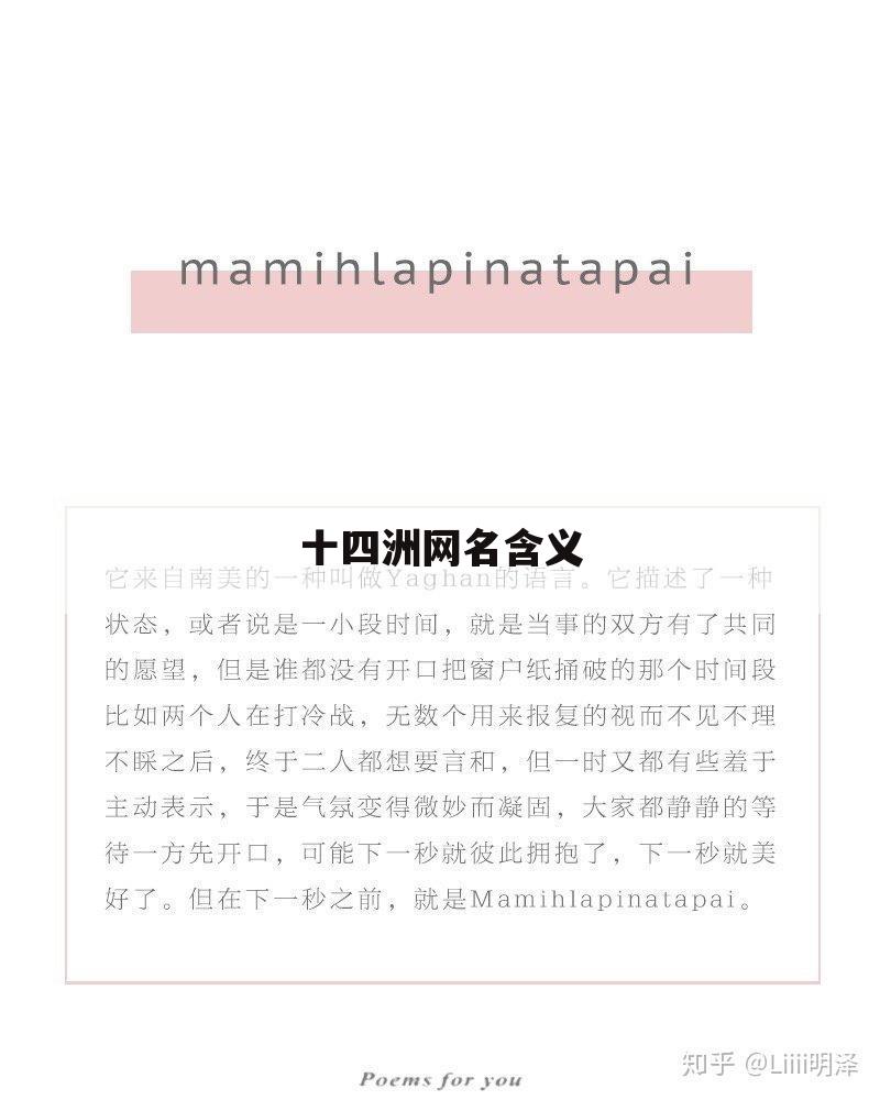 十四洲网名含义