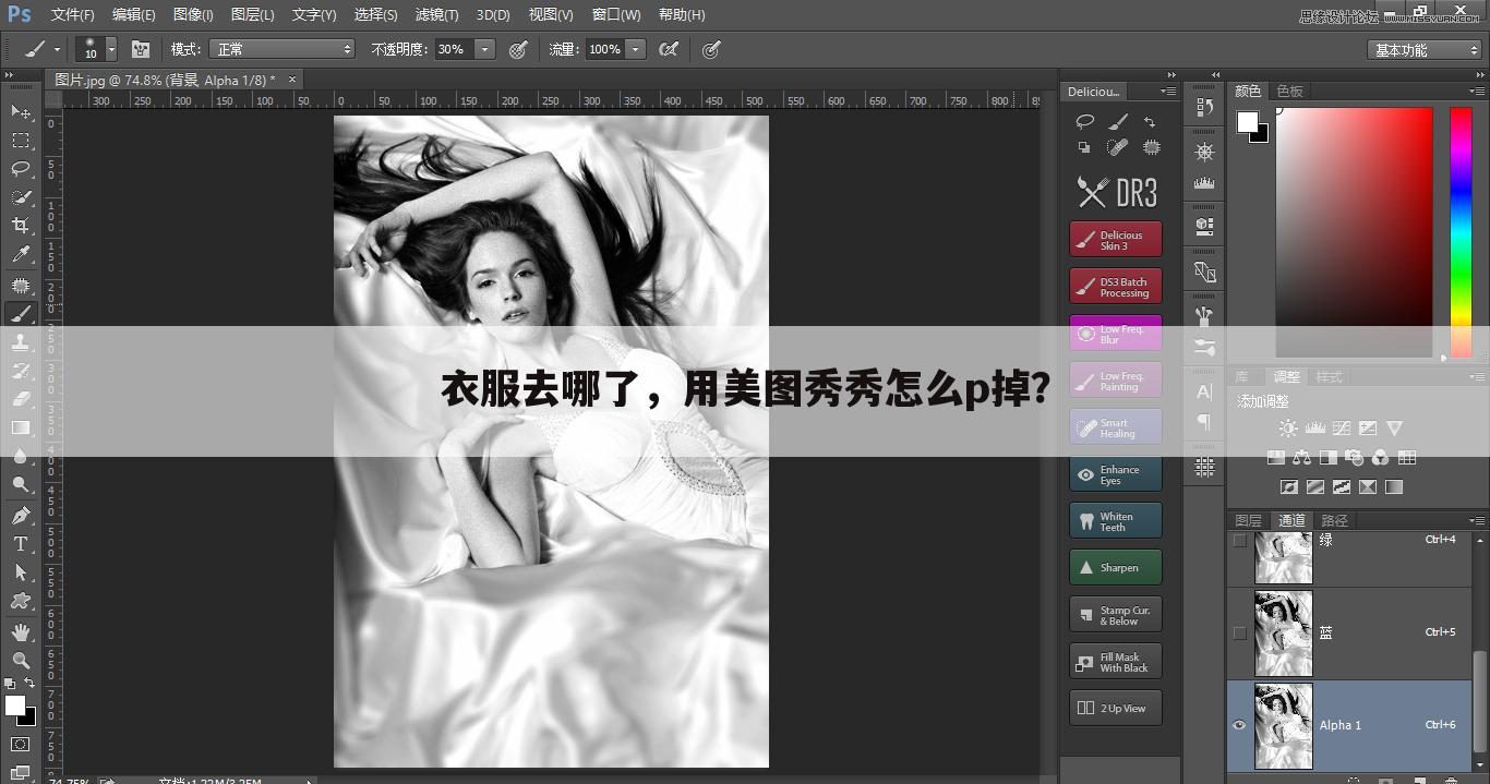 衣服去哪了,用美图秀秀怎么p掉?