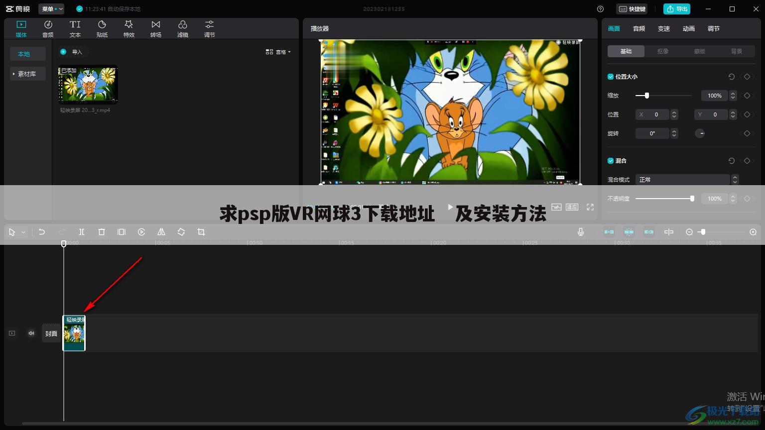 求psp版VR网球3下载地址 及安装方法