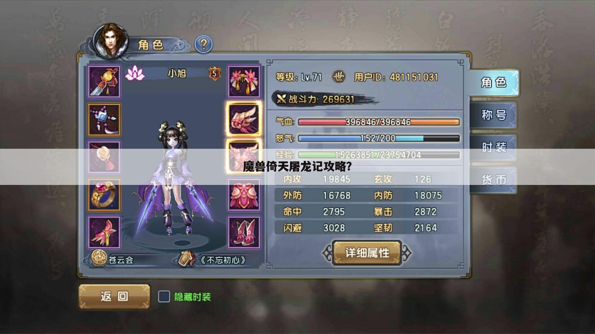魔兽倚天屠龙记攻略?