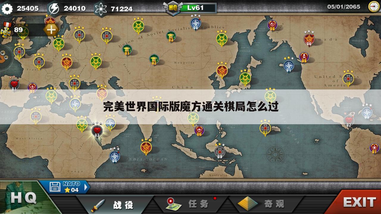 完美世界国际版魔方通关棋局怎么过