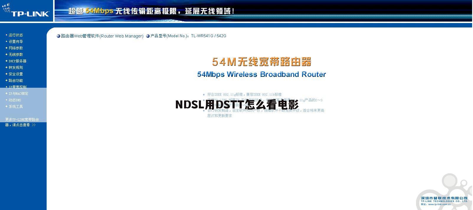NDSL用DSTT怎么看电影