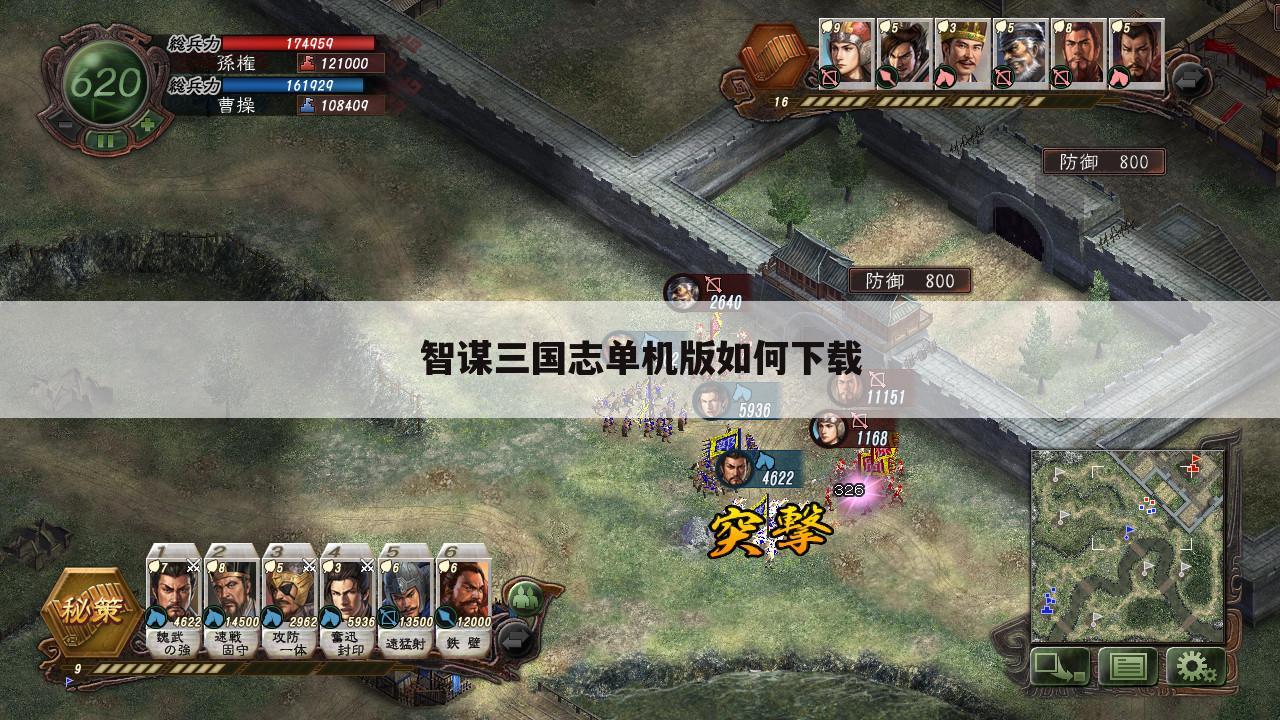 智谋三国志单机版如何下载