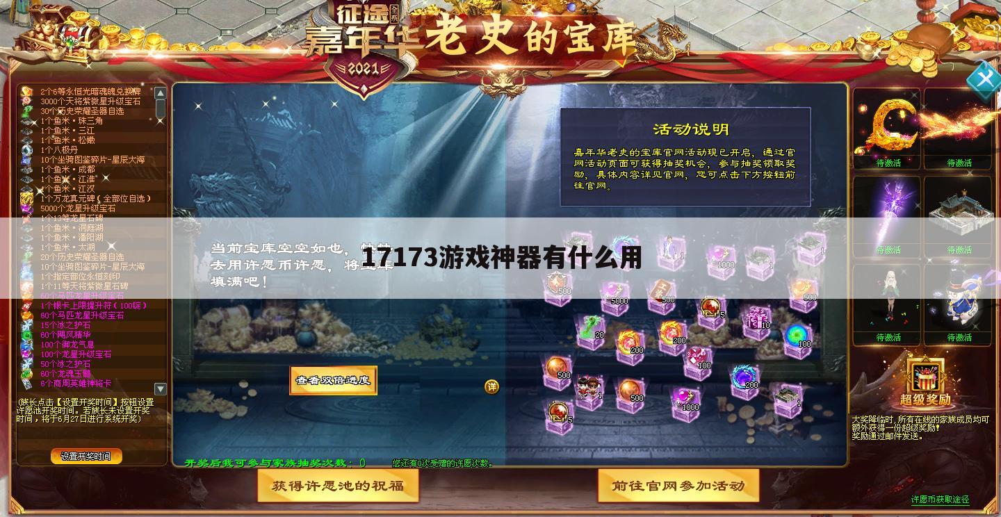 17173游戏神器有什么用