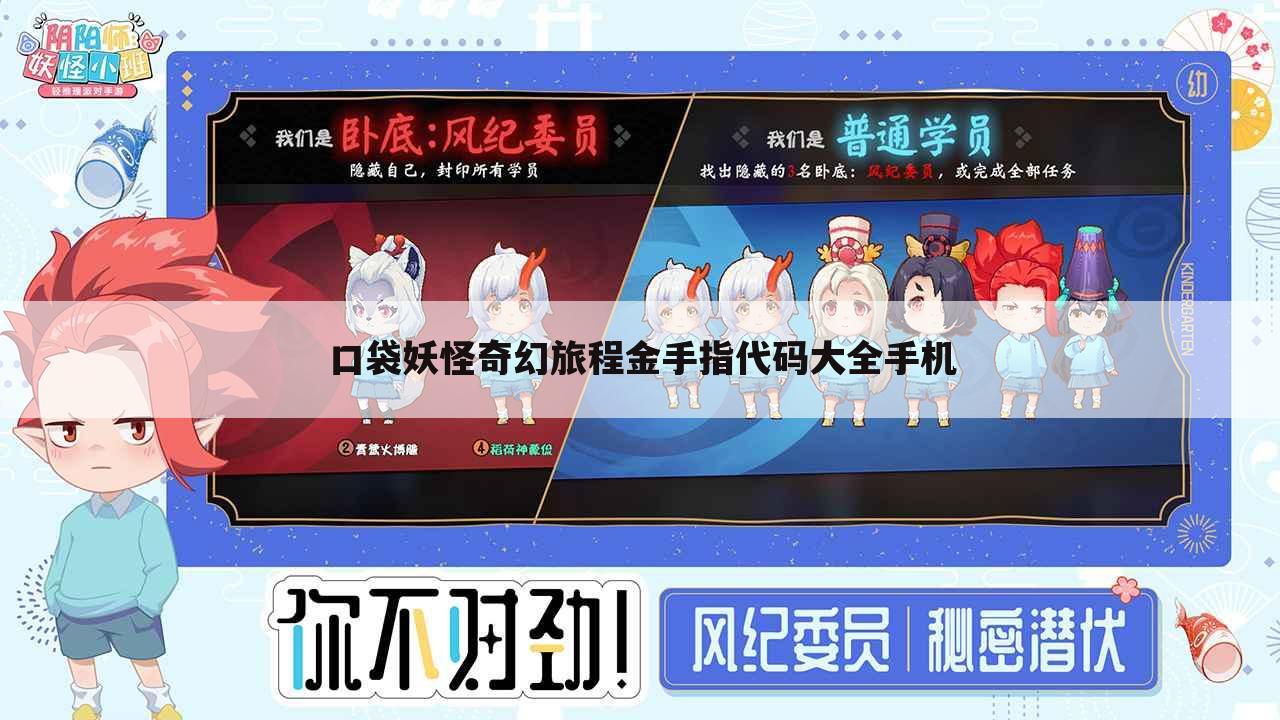 口袋妖怪奇幻旅程金手指代码大全手机