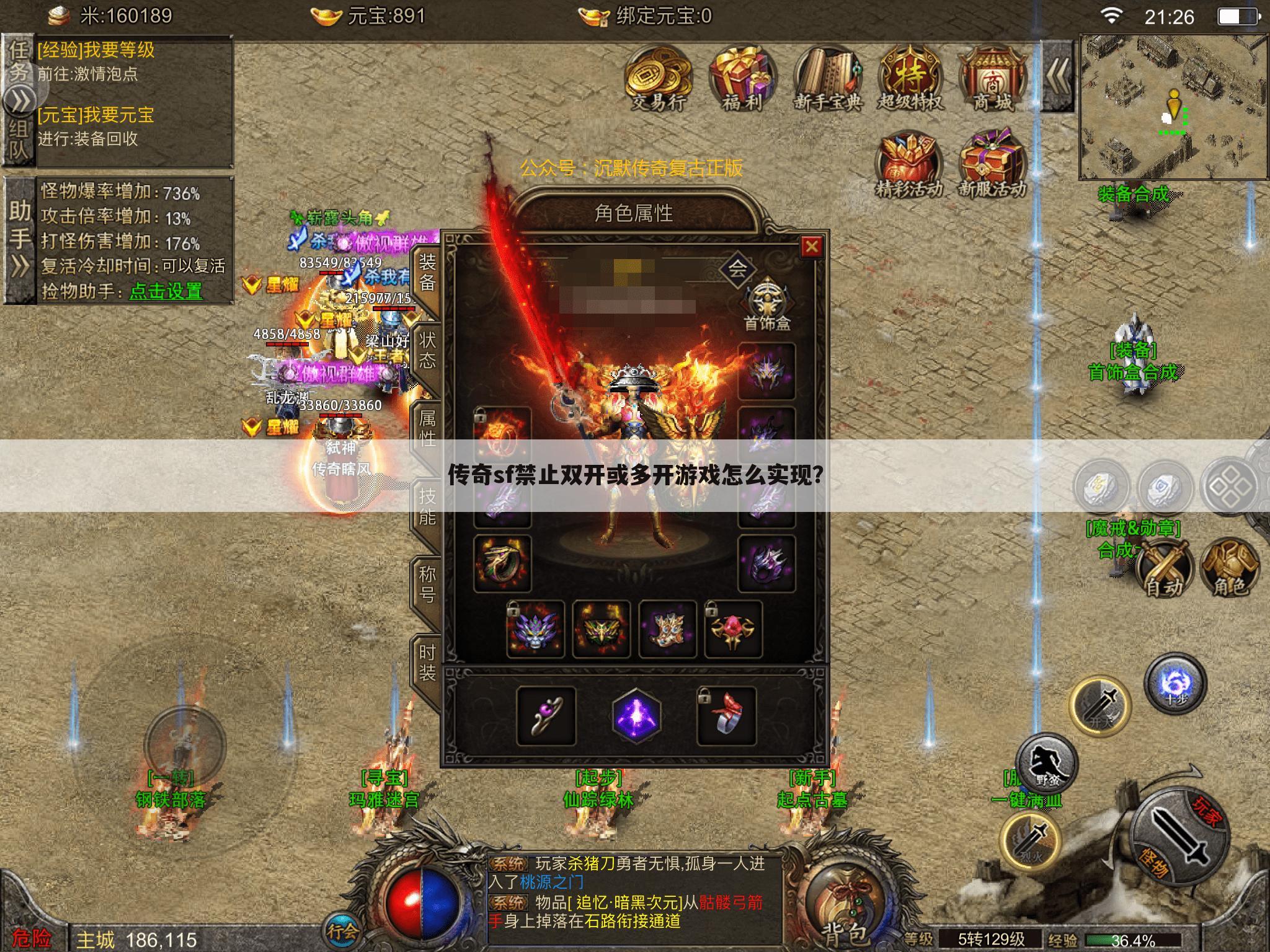 传奇sf禁止双开或多开游戏怎么实现?