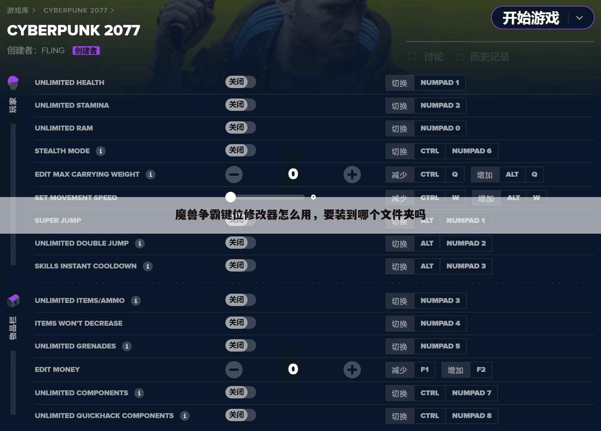 魔兽争霸键位修改器怎么用,要装到哪个文件夹吗