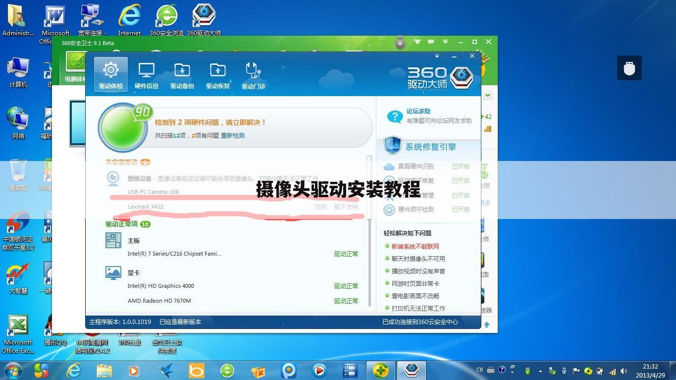 摄像头驱动安装教程