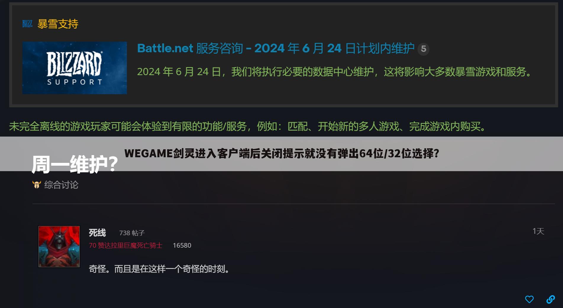 WEGAME剑灵进入客户端后关闭提示就没有弹出64位/32位选择?