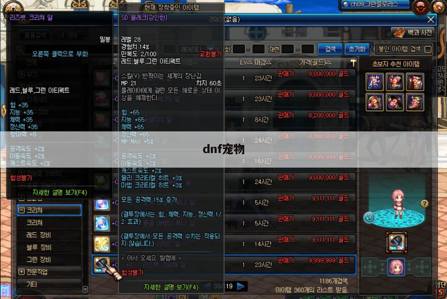 dnf宠物