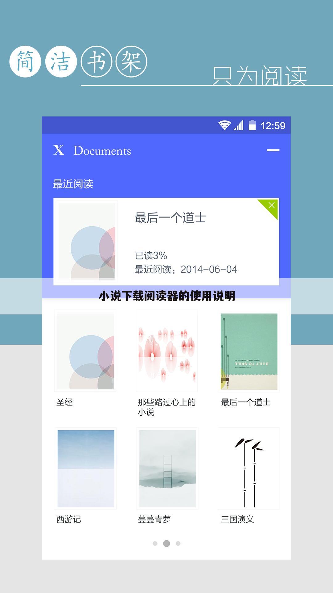小说下载阅读器的使用说明