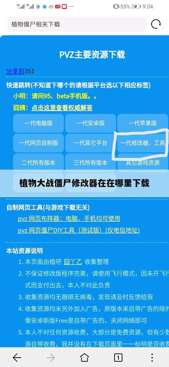 植物大战僵尸修改器在在哪里下载
