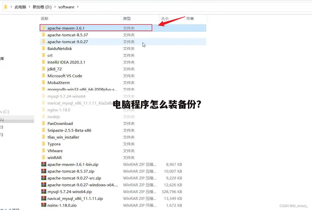 电脑程序怎么装备份?