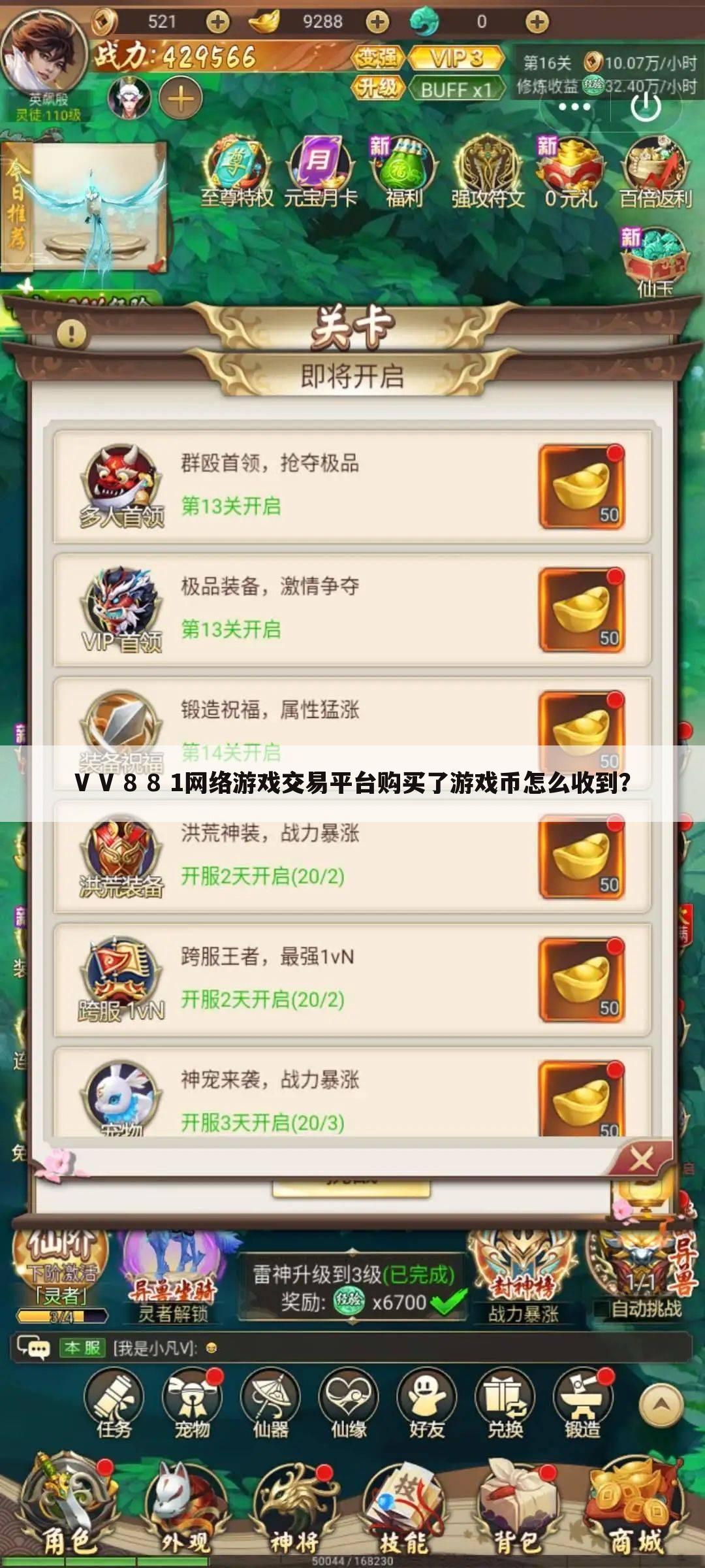 V V 8 8 1网络游戏交易平台购买了游戏币怎么收到?