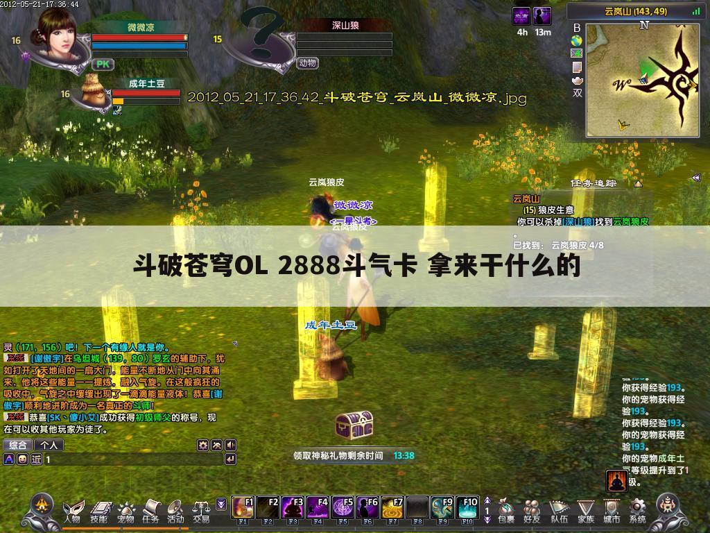 斗破苍穹OL 2888斗气卡 拿来干什么的