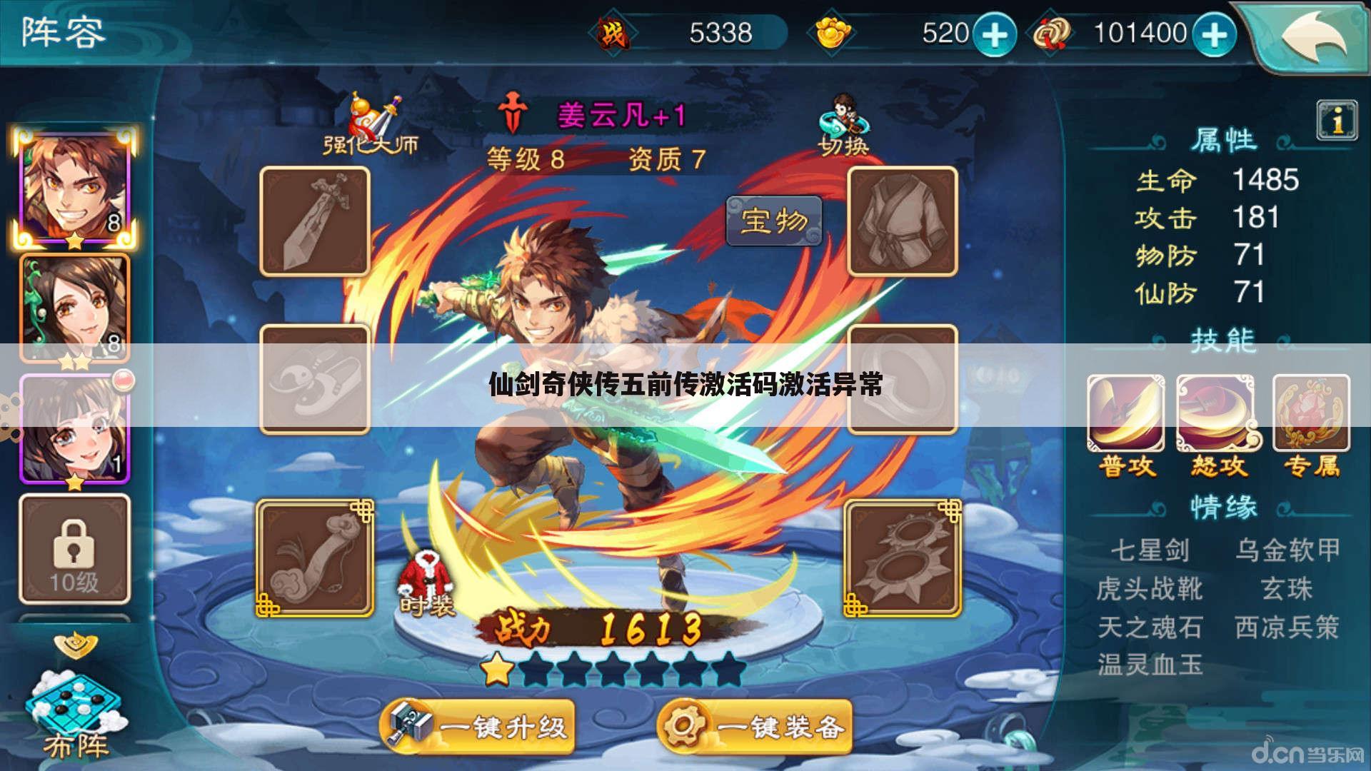 仙剑奇侠传五前传激活码激活异常