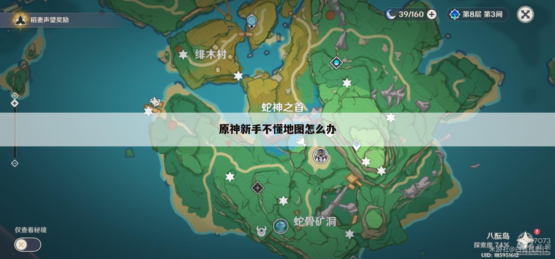 原神新手不懂地图怎么办
