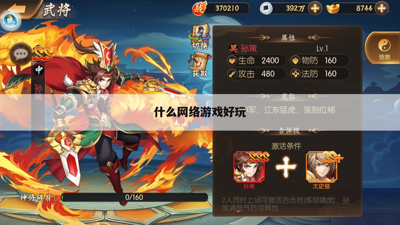 什么网络游戏好玩
