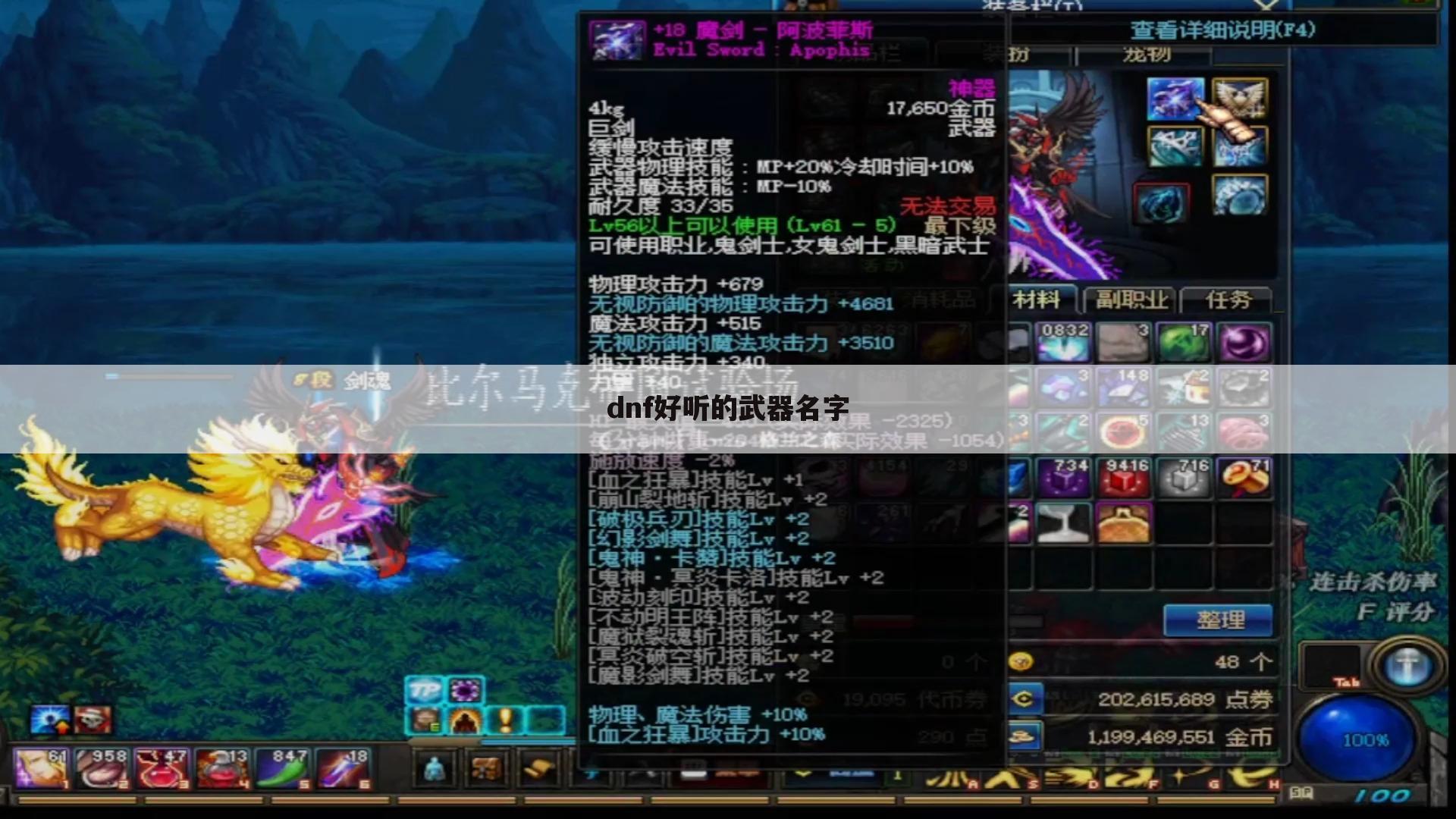 dnf好听的武器名字