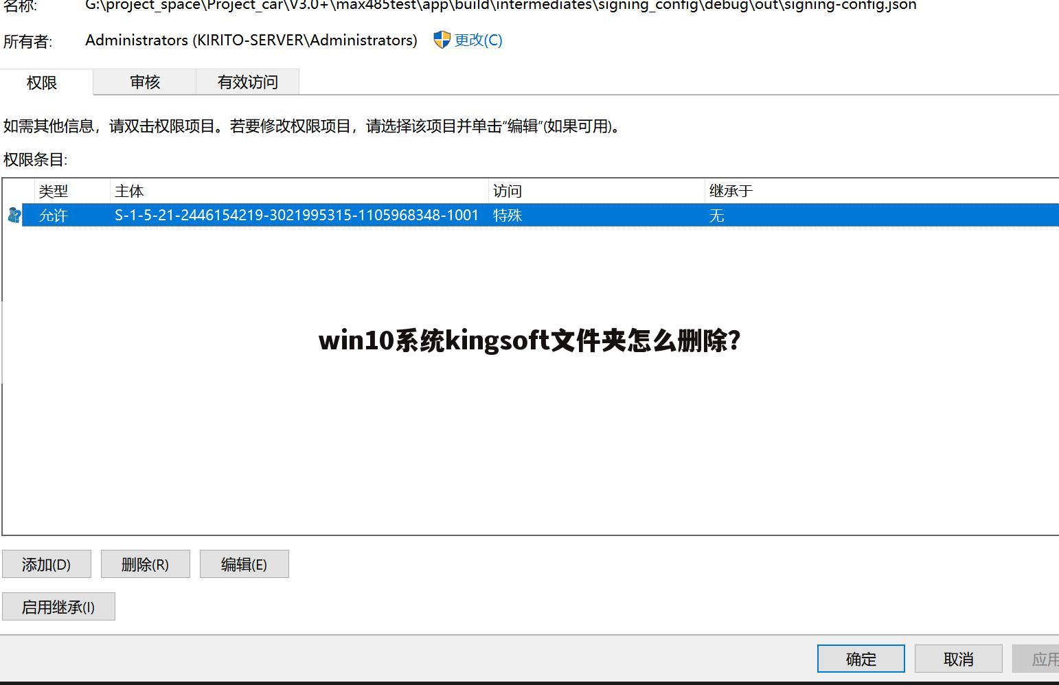 win10系统kingsoft文件夹怎么删除？