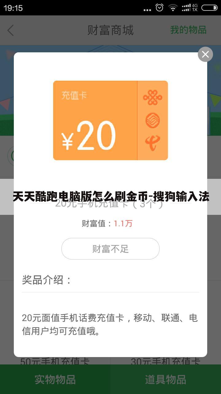 天天酷跑电脑版怎么刷金币-搜狗输入法