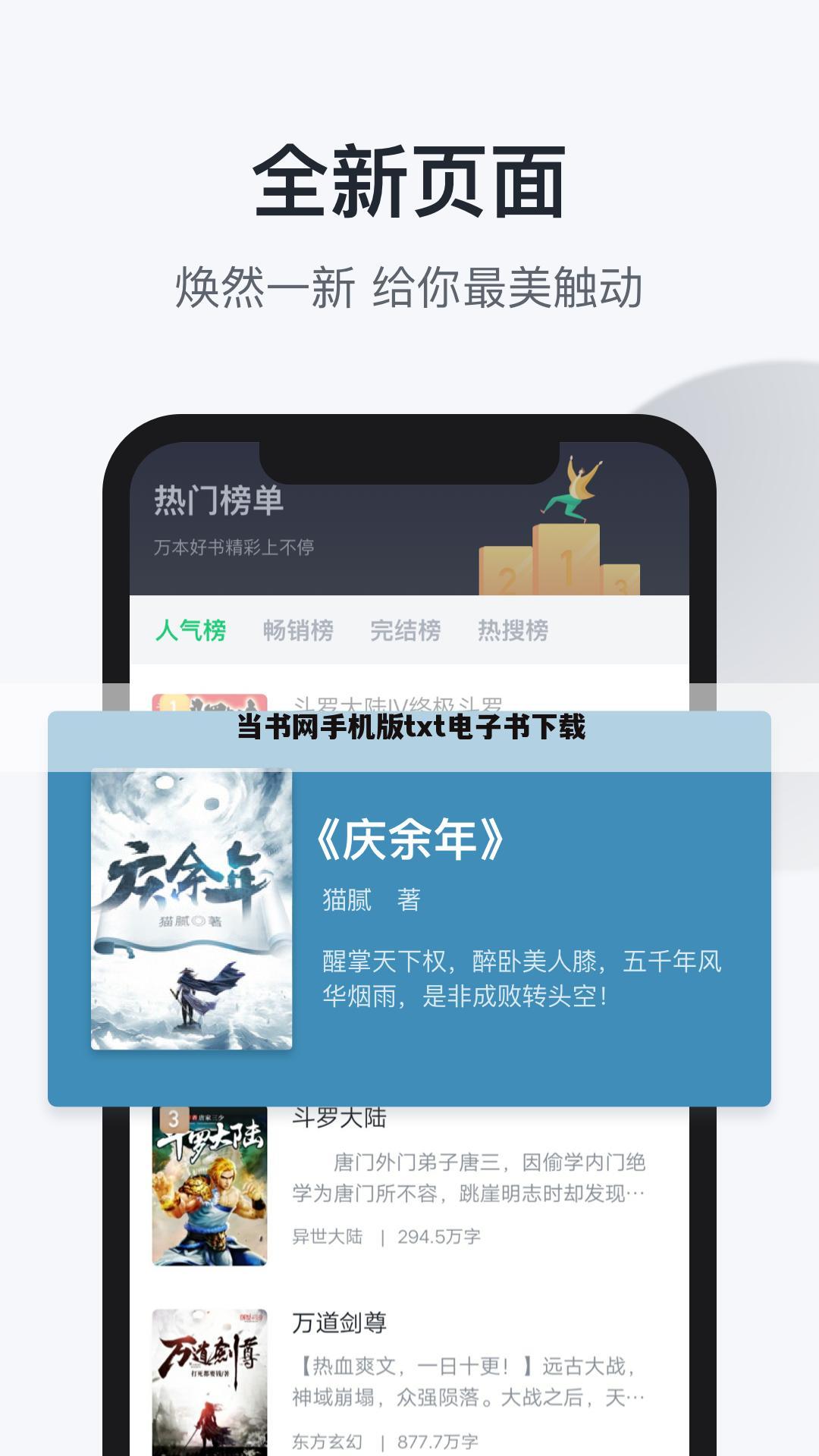 当书网手机版txt电子书下载