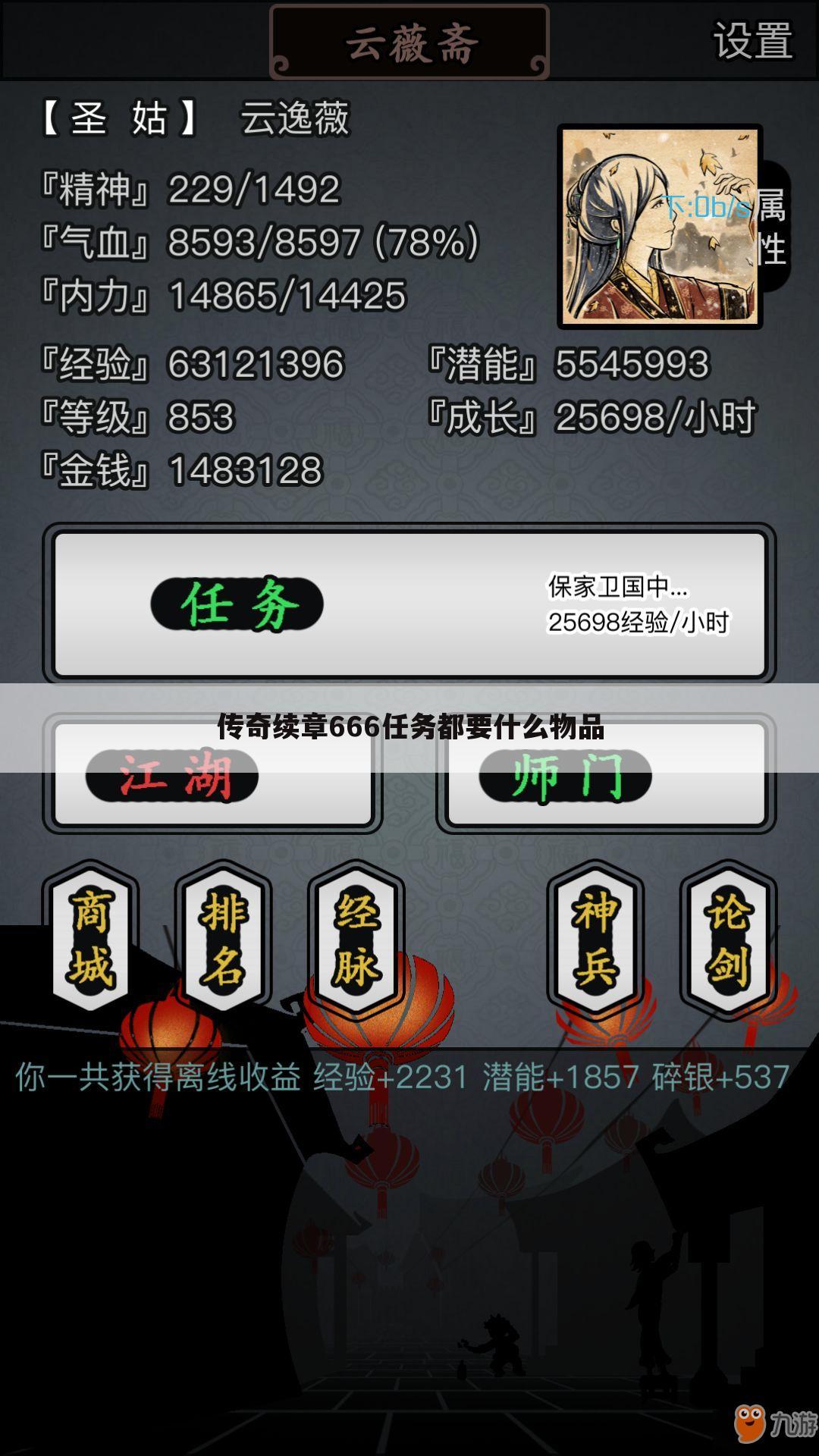 传奇续章666任务都要什么物品