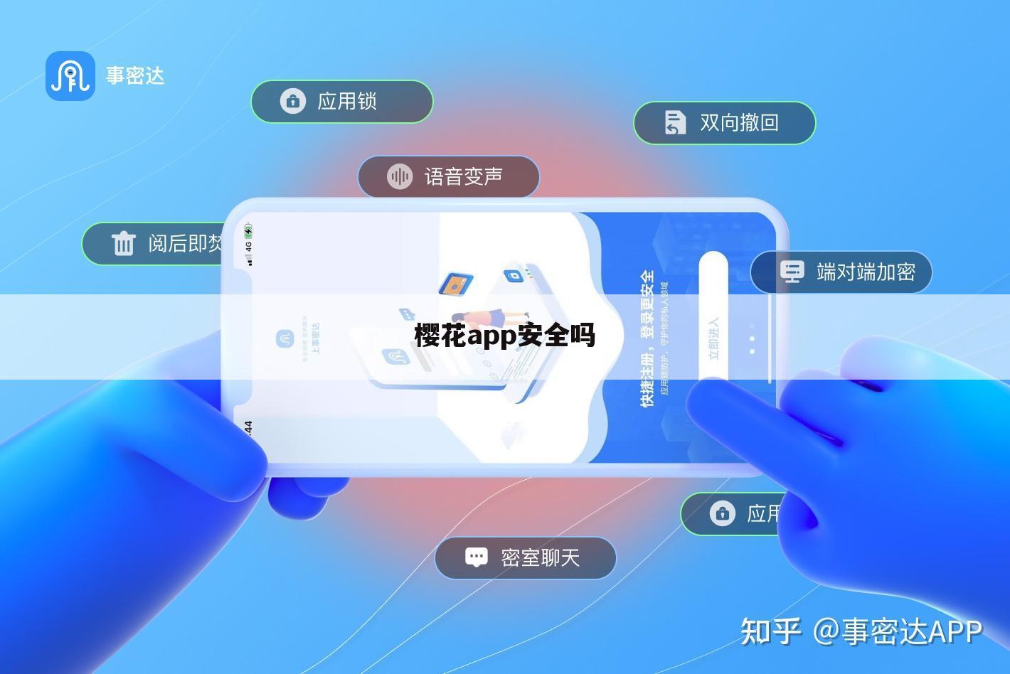 樱花app安全吗