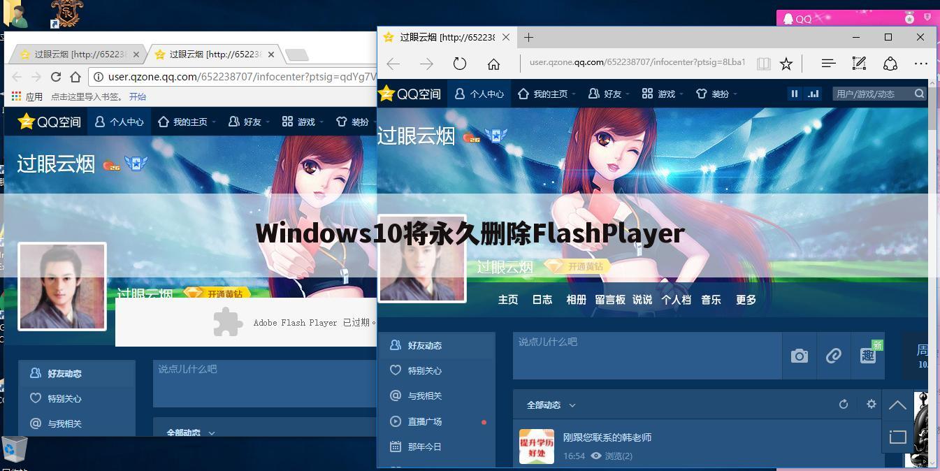Windows10将永久删除FlashPlayer