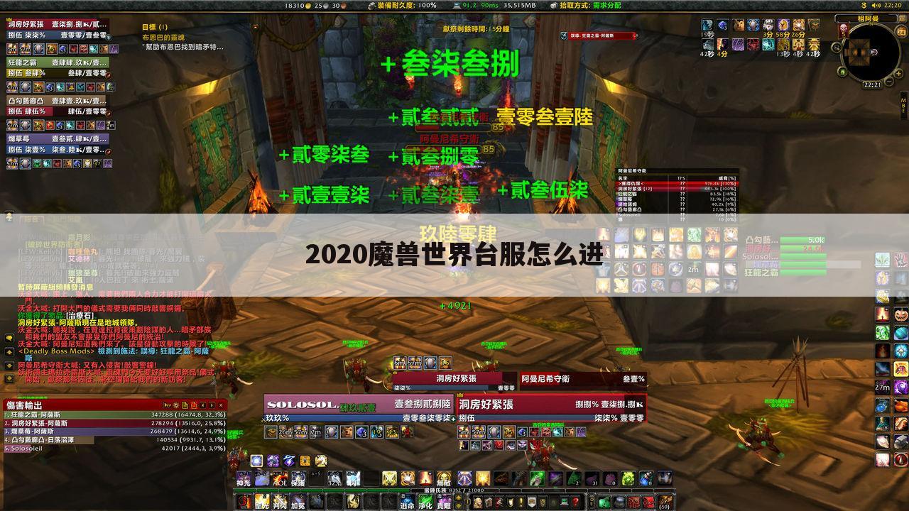 2020魔兽世界台服怎么进