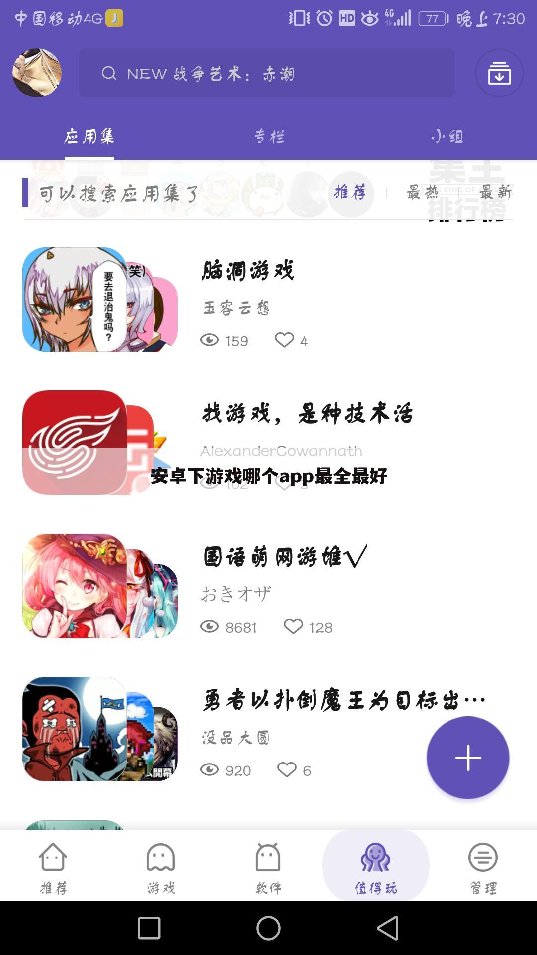 安卓下游戏哪个app最全最好