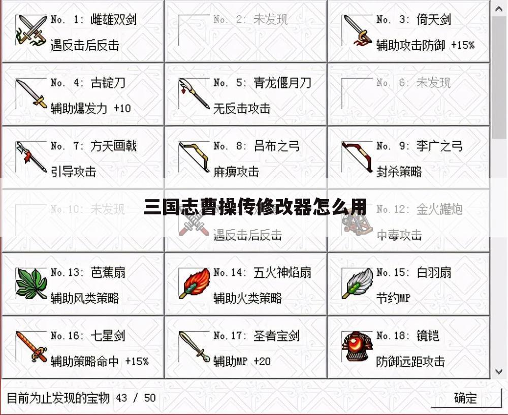 三国志曹操传修改器怎么用