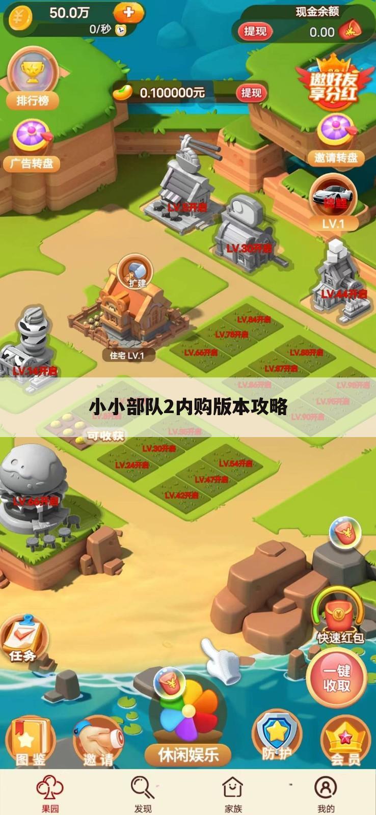 小小部队2内购版本攻略