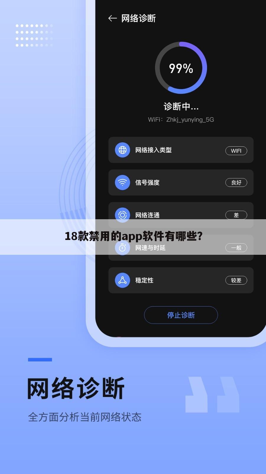 18款禁用的app软件有哪些?