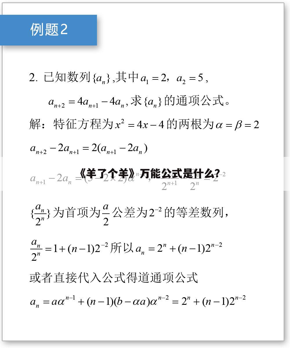 《羊了个羊》万能公式是什么？