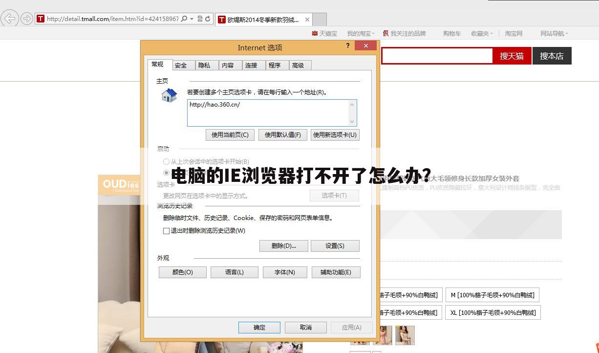 电脑的IE浏览器打不开了怎么办?