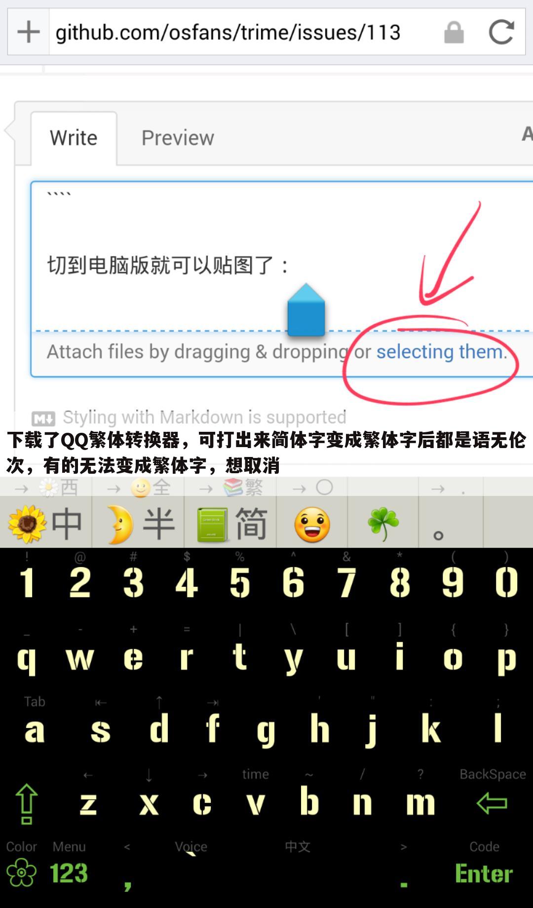 下载了QQ繁体转换器,可打出来简体字变成繁体字后都是语无伦次,有的无法变成繁体字,想取消