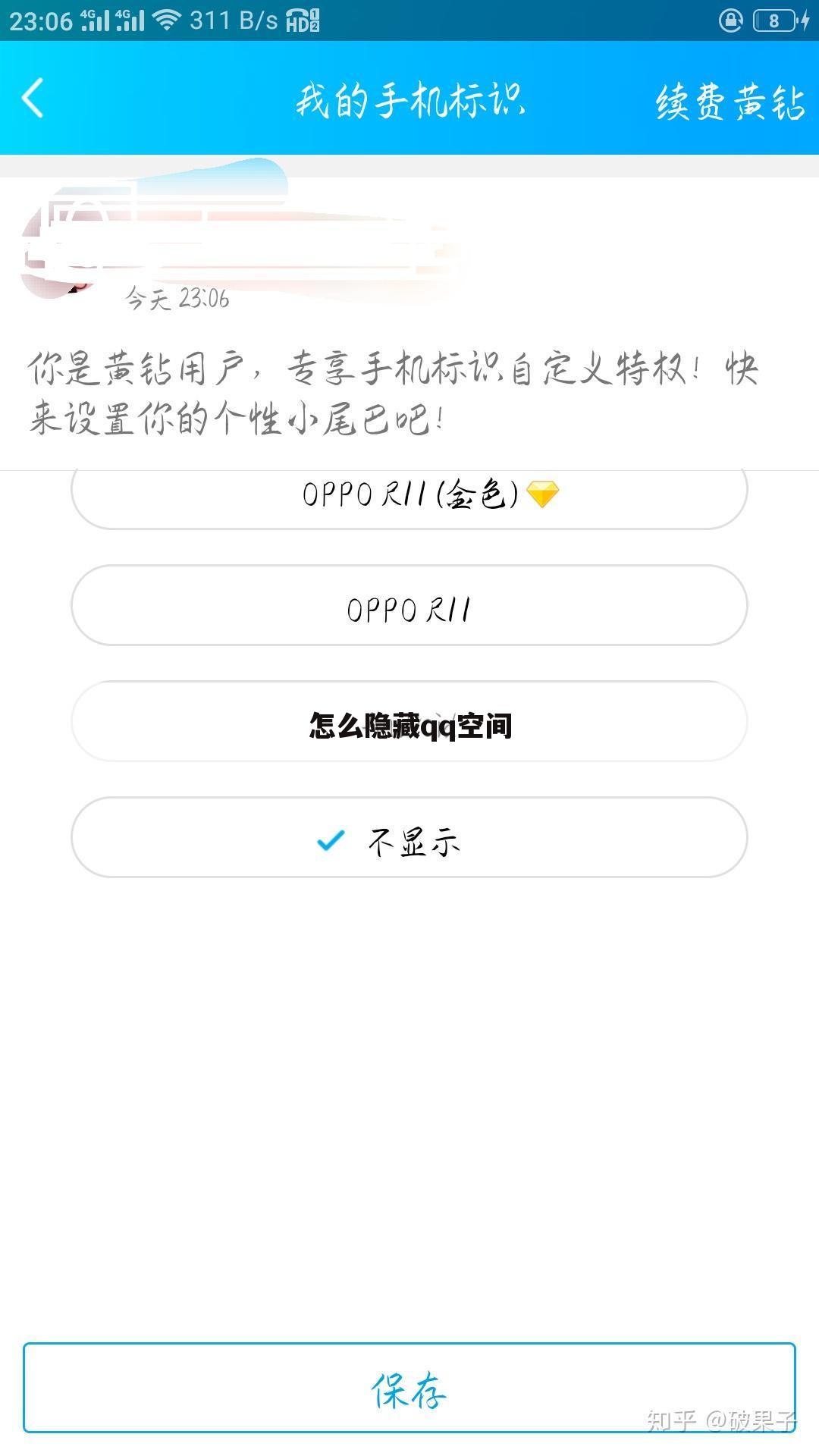 怎么隐藏qq空间