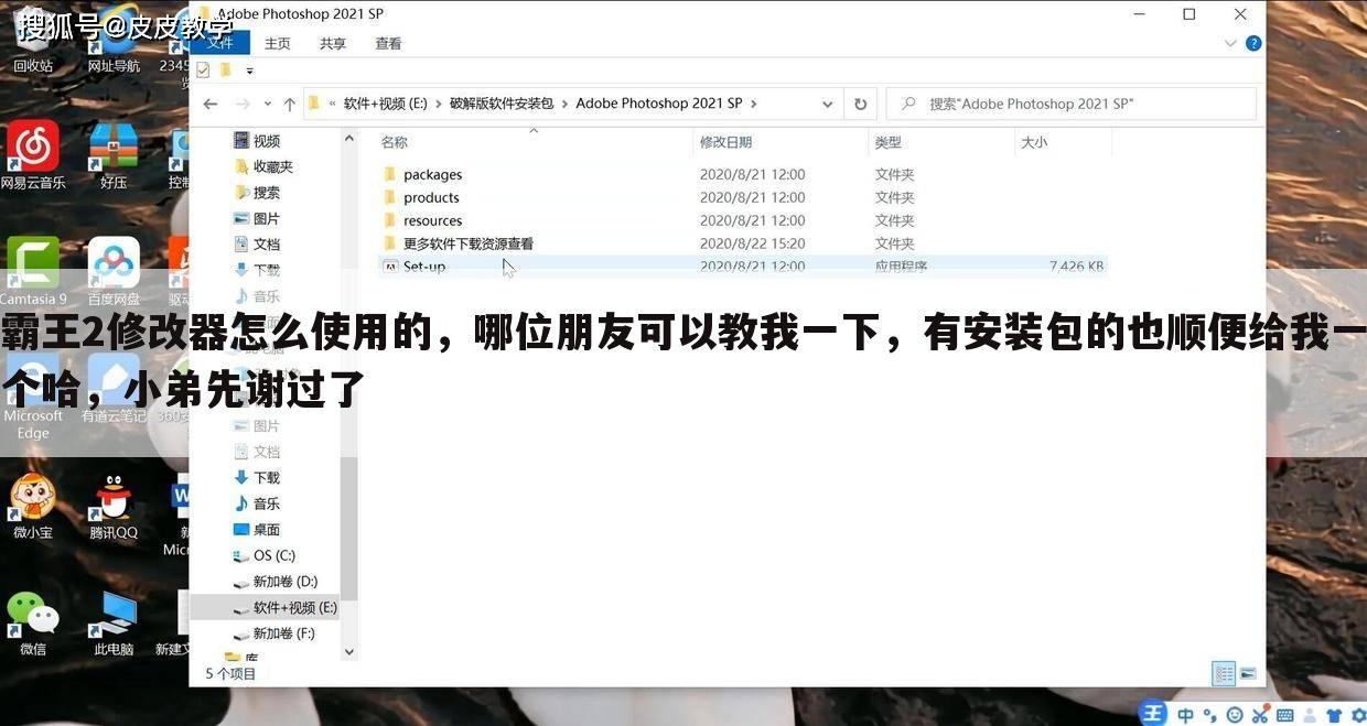 霸王2修改器怎么使用的,哪位朋友可以教我一下,有安装包的也顺便给我一个哈,小弟先谢过了