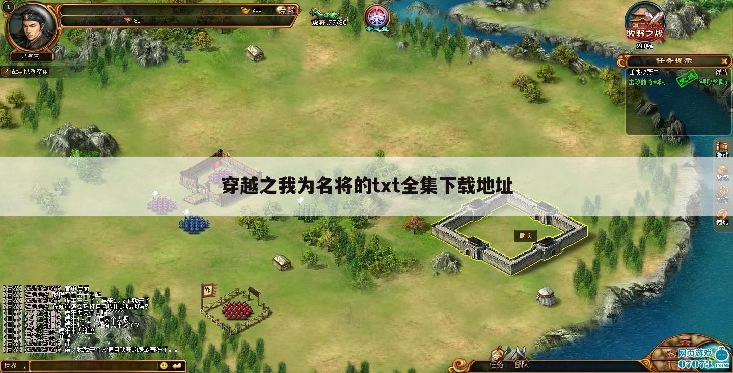 穿越之我为名将的txt全集下载地址