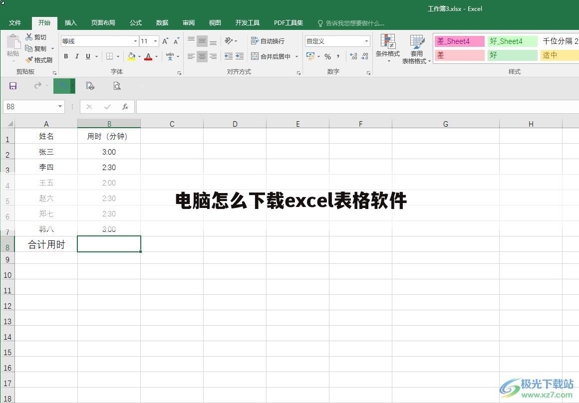 电脑怎么下载excel表格软件
