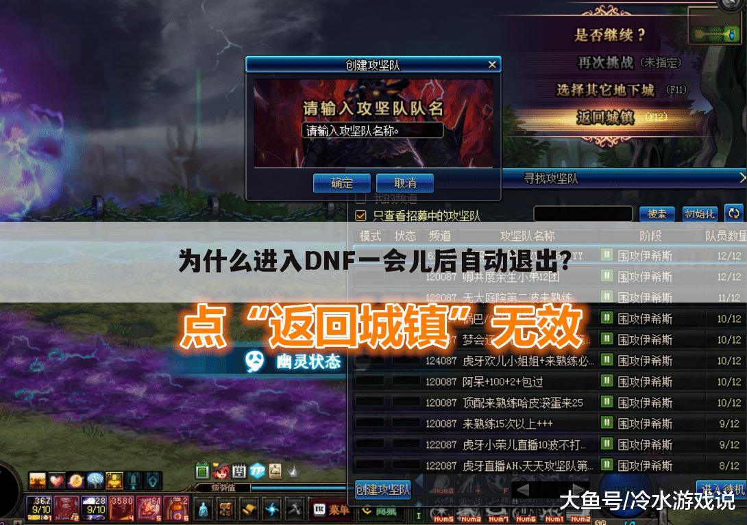 为什么进入DNF一会儿后自动退出?