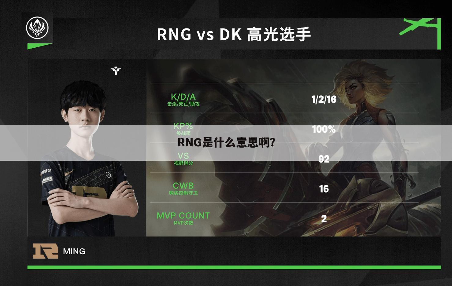 RNG是什么意思啊?